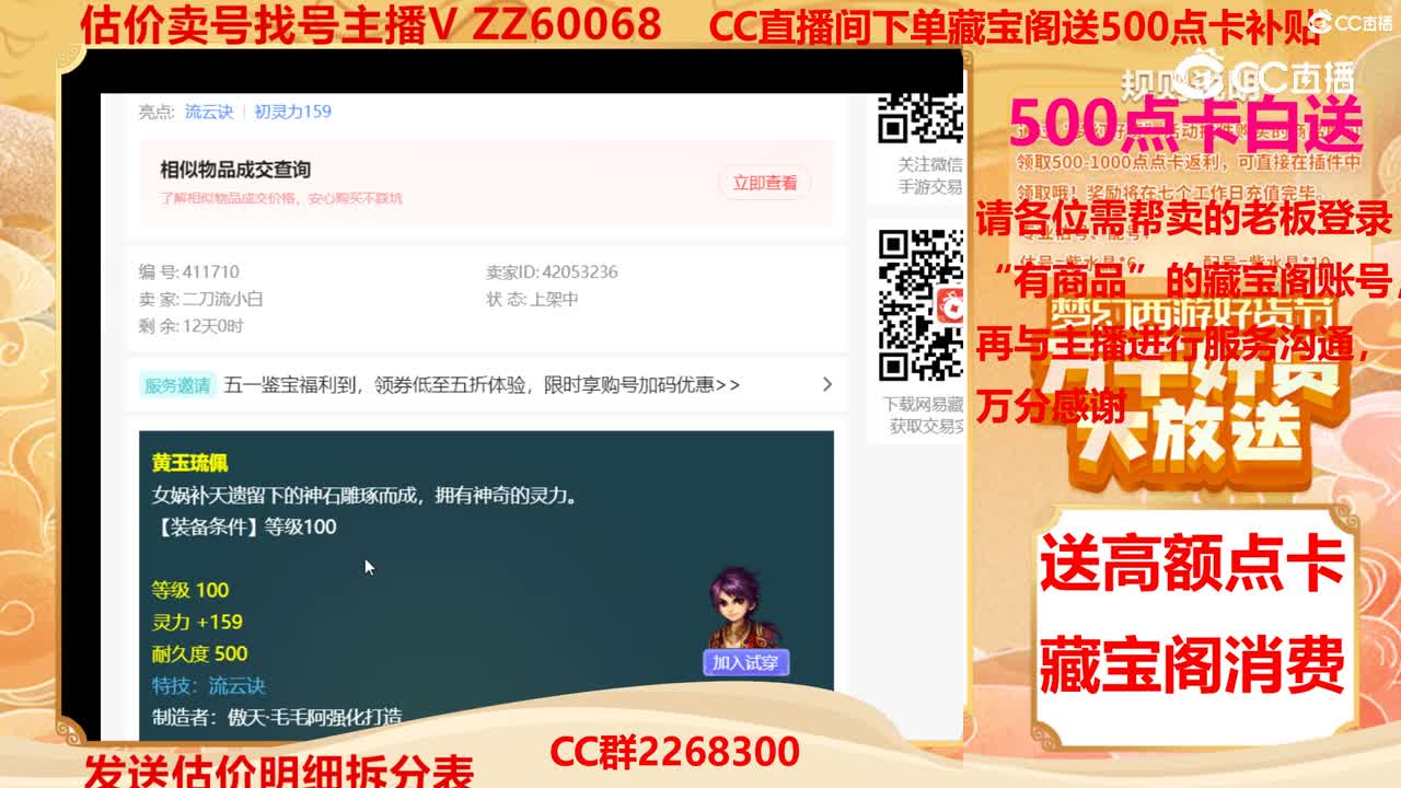 【主播点评】黄玉琉佩