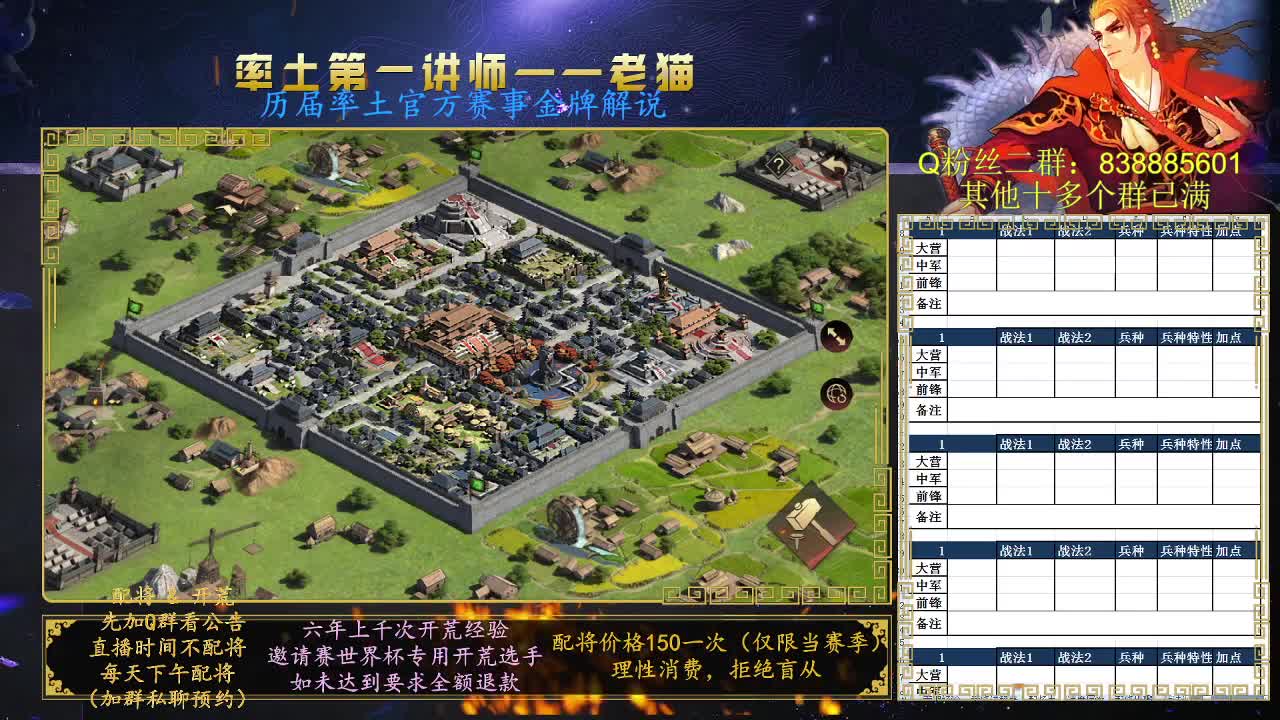 率土第一讲师，免费讲解 第1段