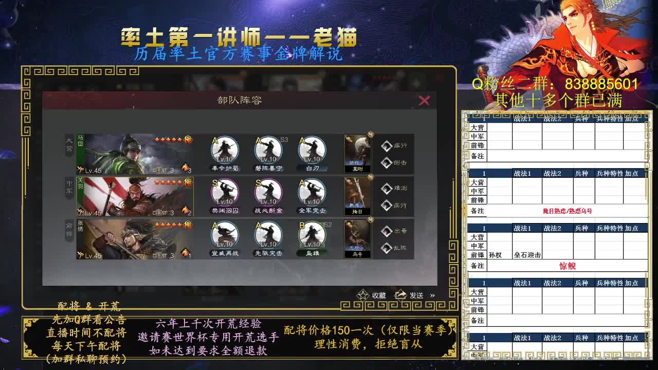 率土第一讲师，免费讲解 第4段