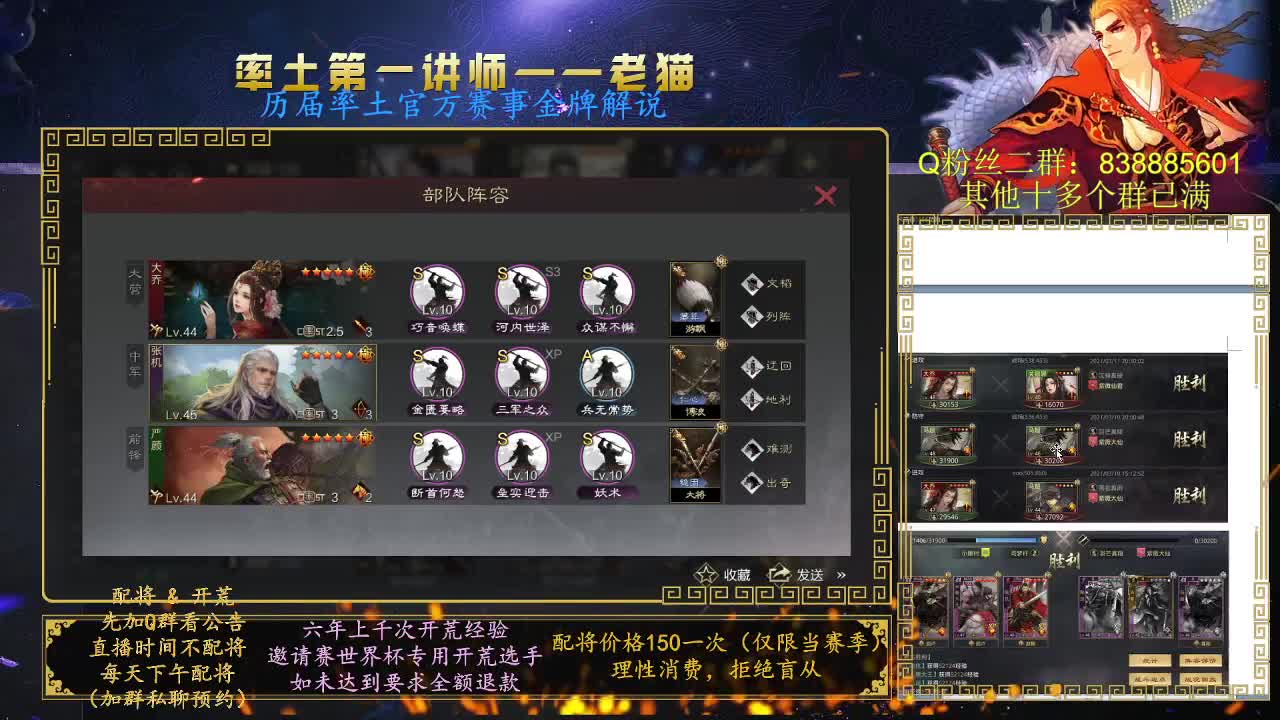 率土第一讲师，免费讲解 第5段