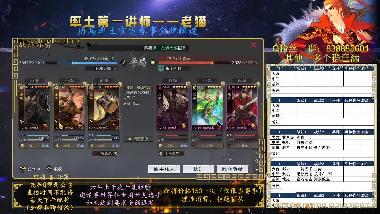 率土第一讲师，免费讲解 第6段