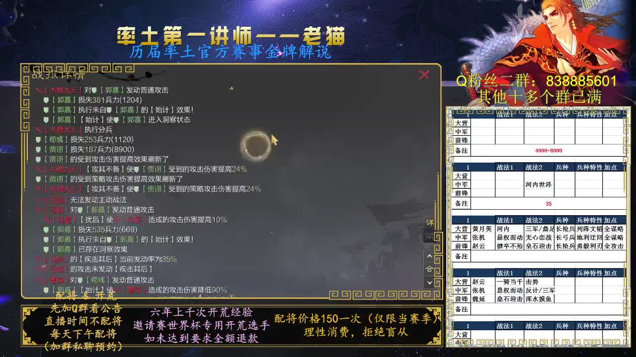 率土第一讲师，免费讲解 第8段