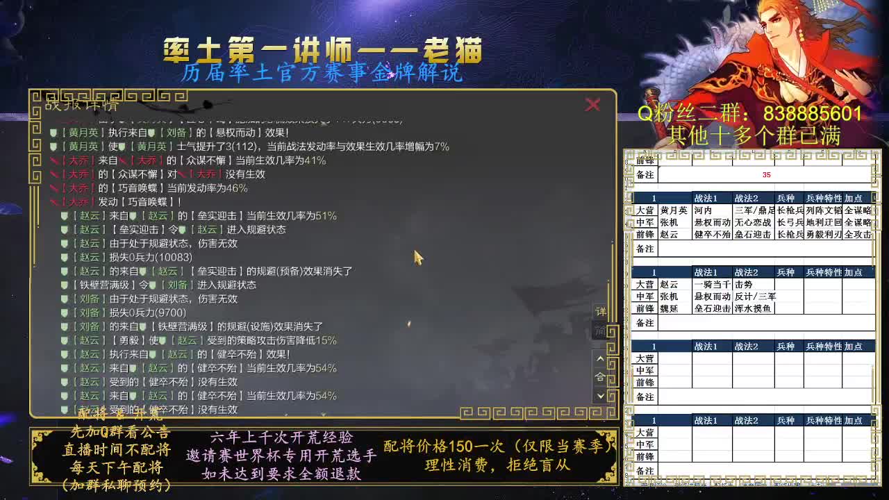 率土第一讲师，免费讲解 第9段