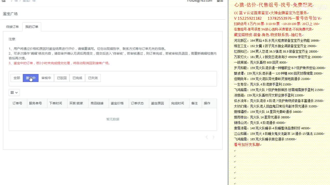 心猿-估价-找号-代售-帮出号-养娃 第3段