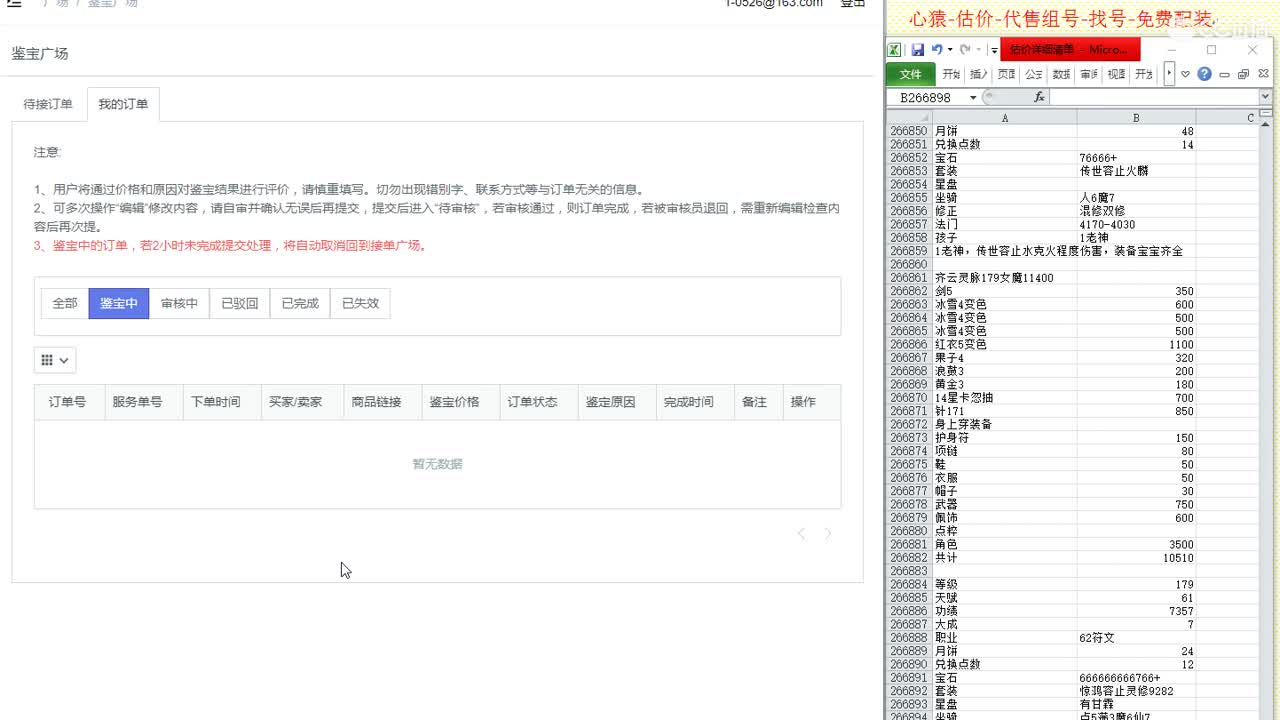 心猿-估价-找号-代售-帮出号-养娃 第4段