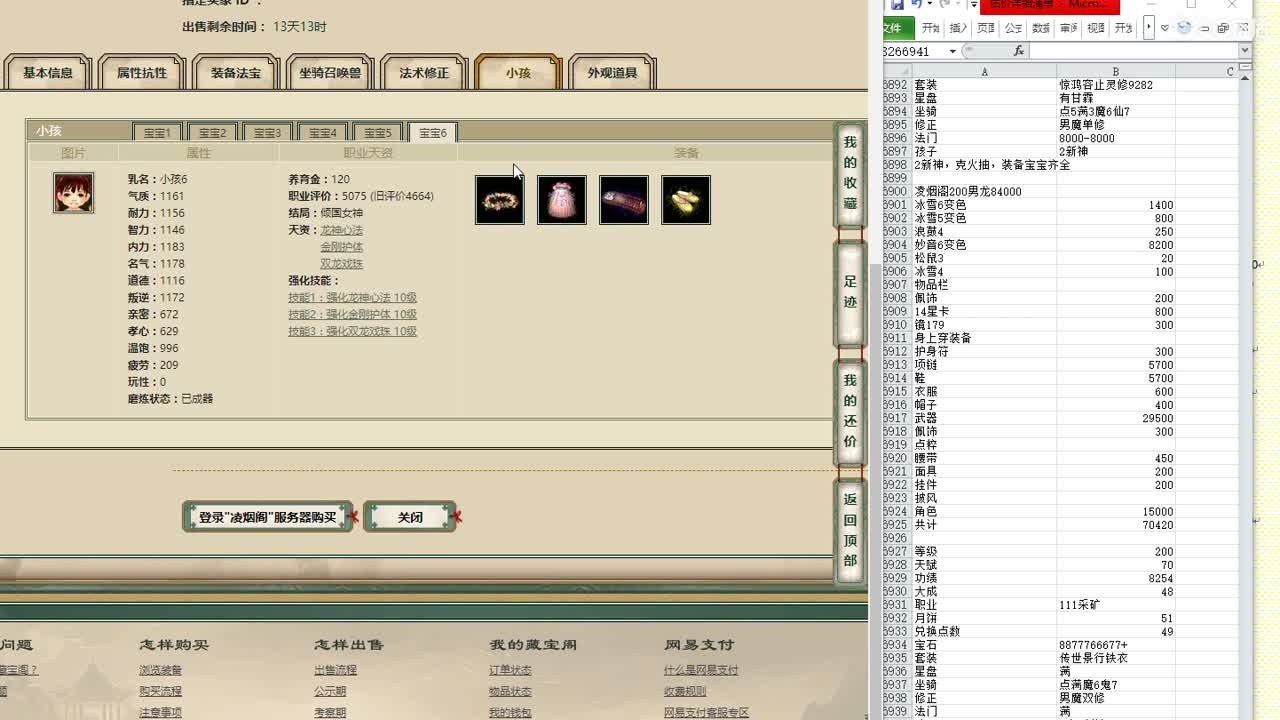 心猿-估价-找号-代售-帮出号-养娃 第6段