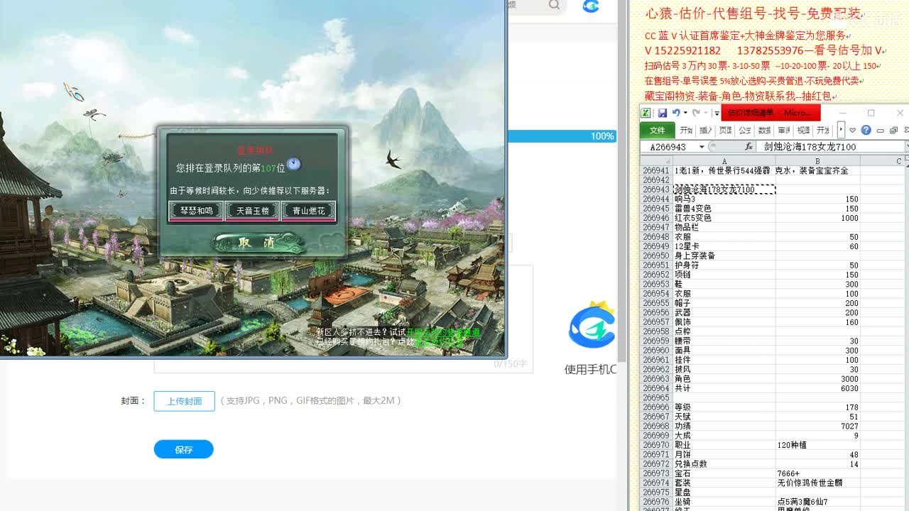 心猿-估价-找号-代售-帮出号-养娃 第7段