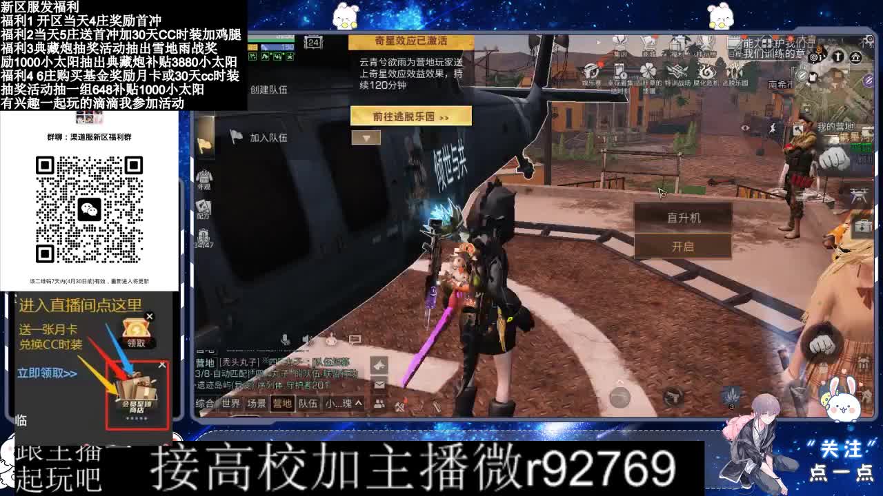永久CC，30兑换CC时装鸡腿 第3段
