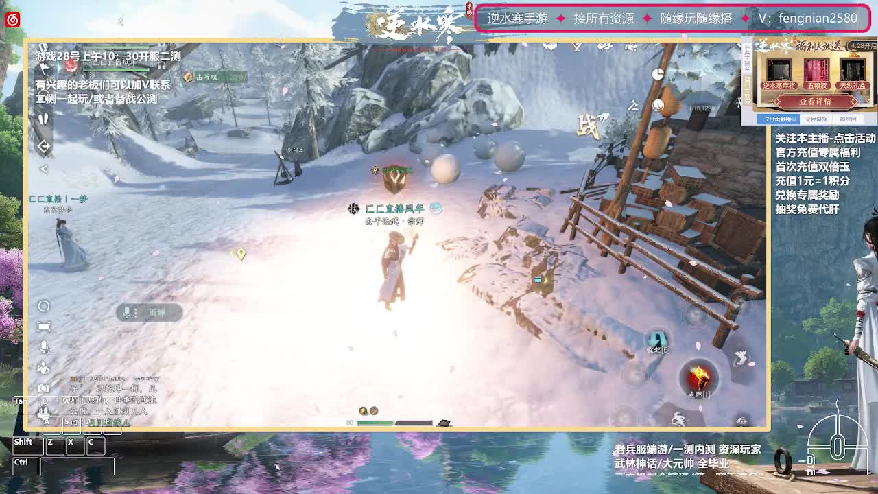 逆水寒手游来了 第1段