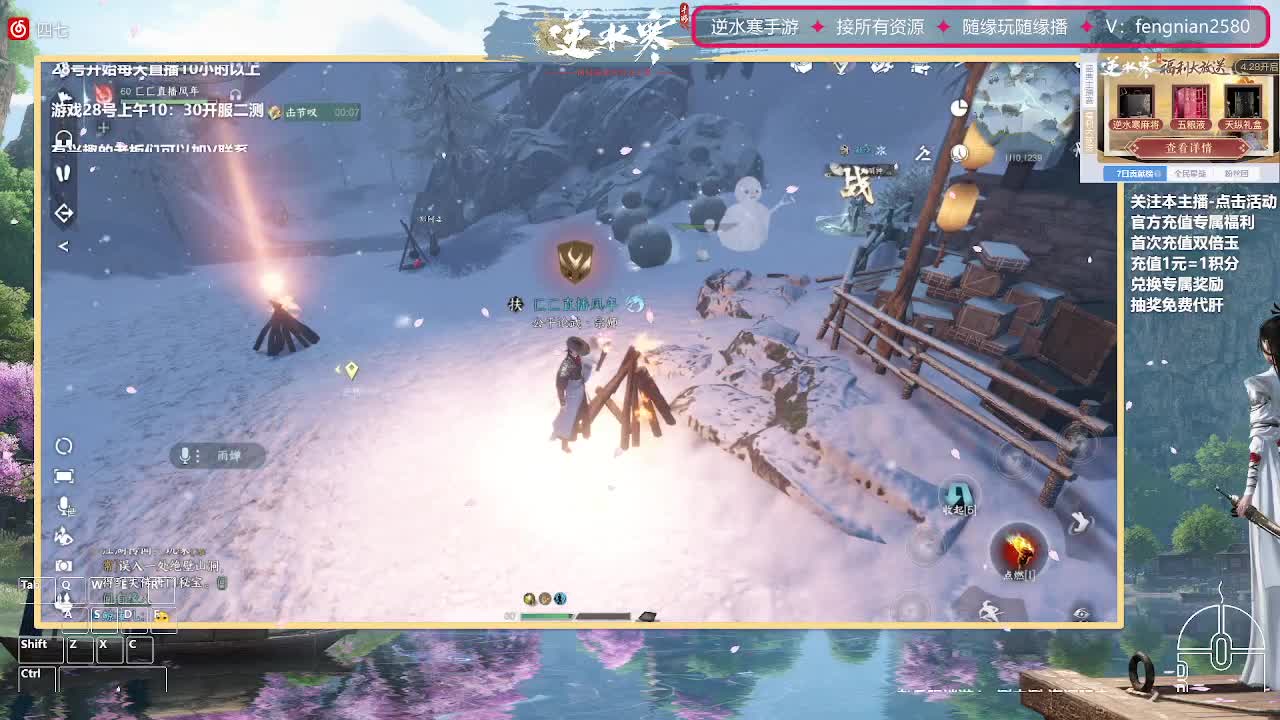 逆水寒手游来了 第2段