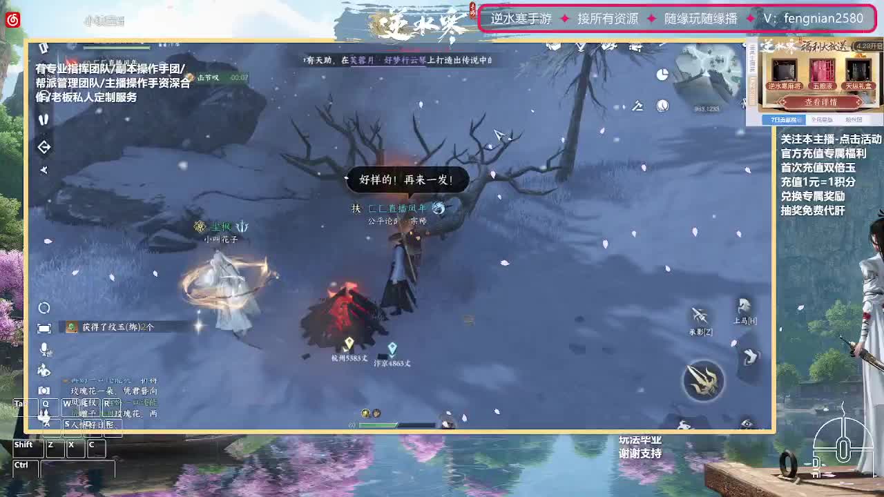 逆水寒手游来了 第3段