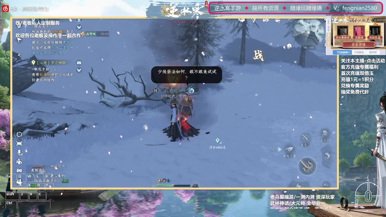 逆水寒手游来了 第4段