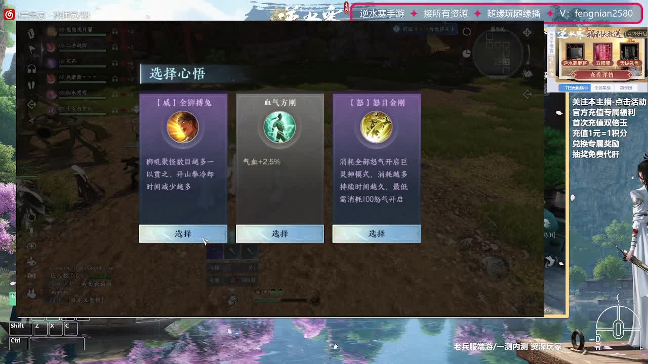 逆水寒手游来了 第5段