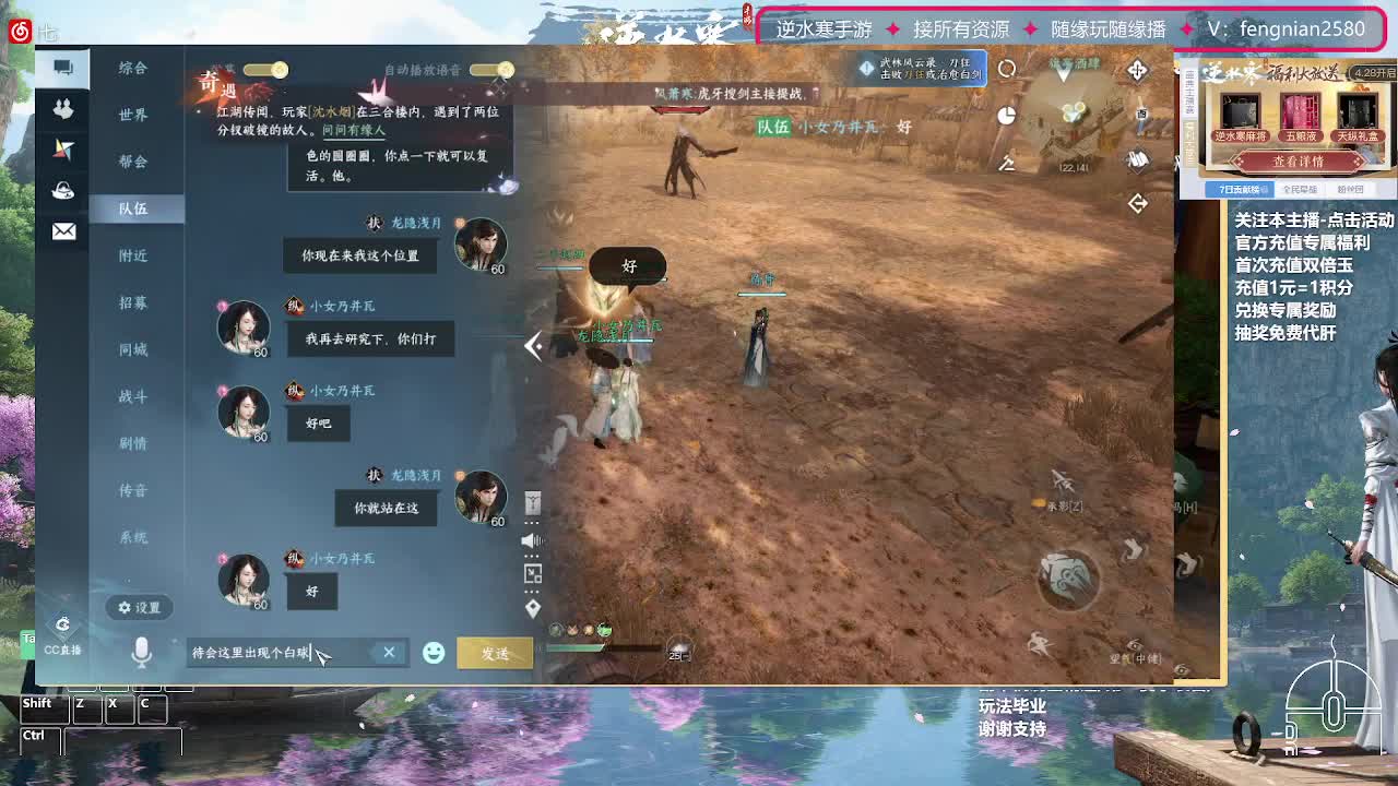 逆水寒手游来了 第6段