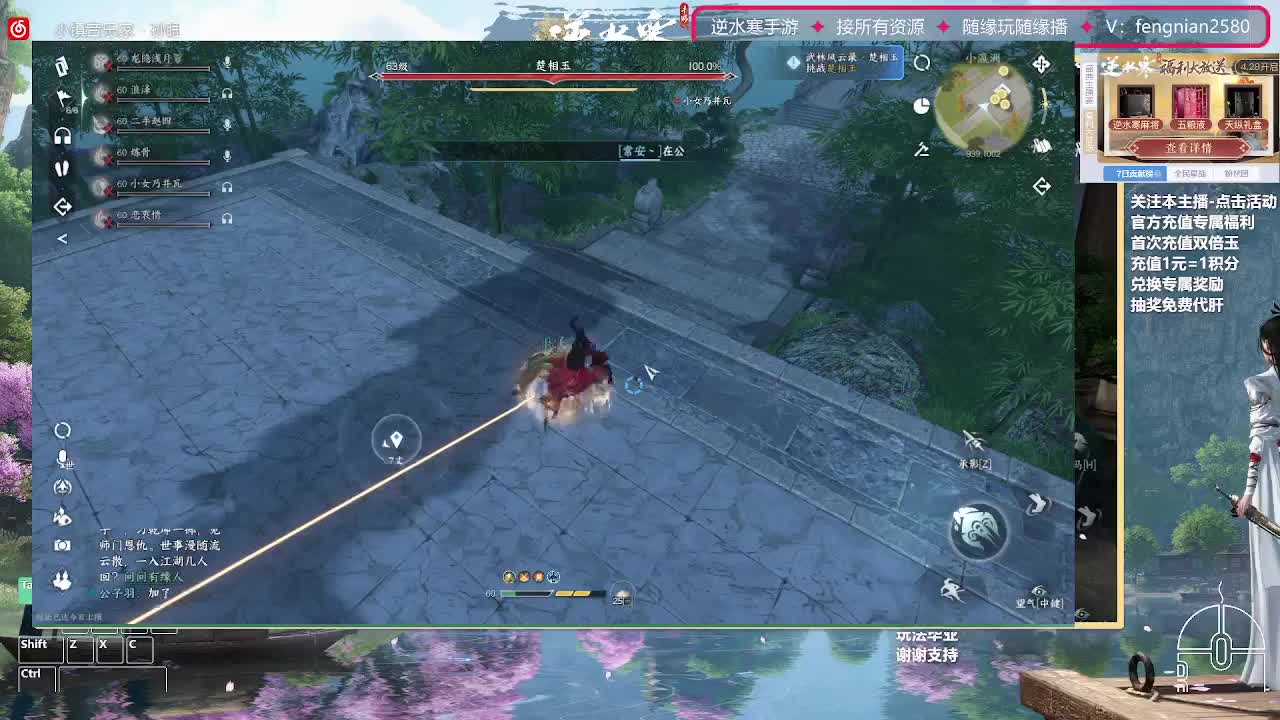 逆水寒手游来了 第7段