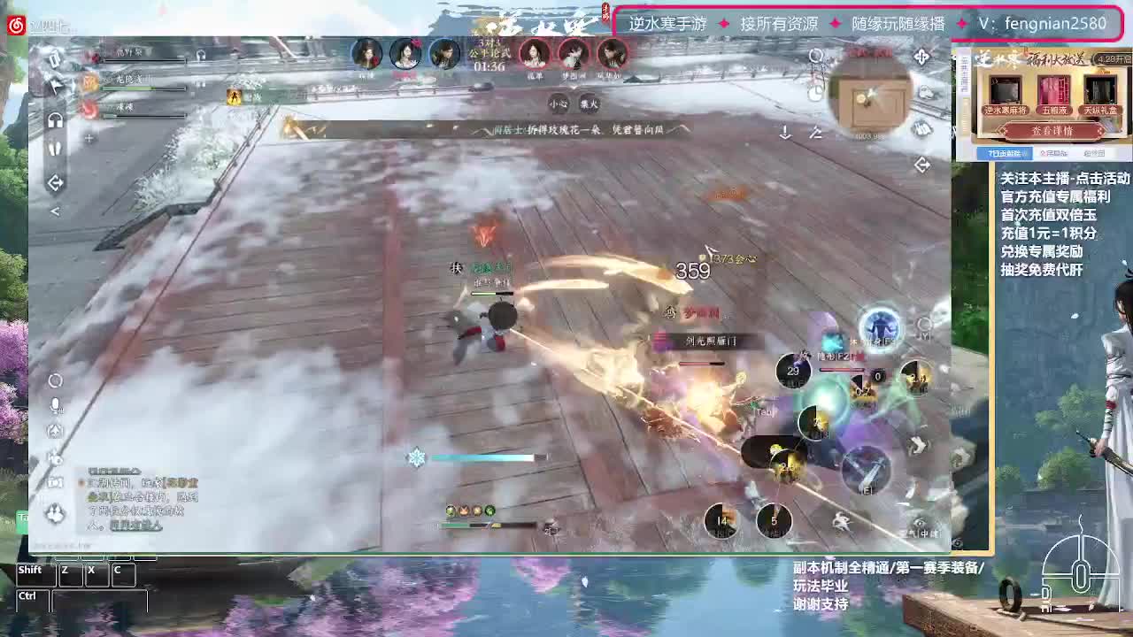 逆水寒手游来了 第9段