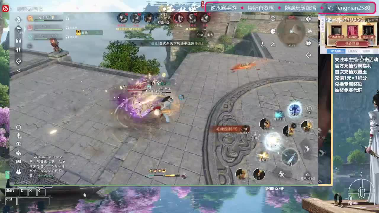 逆水寒手游来了 第10段