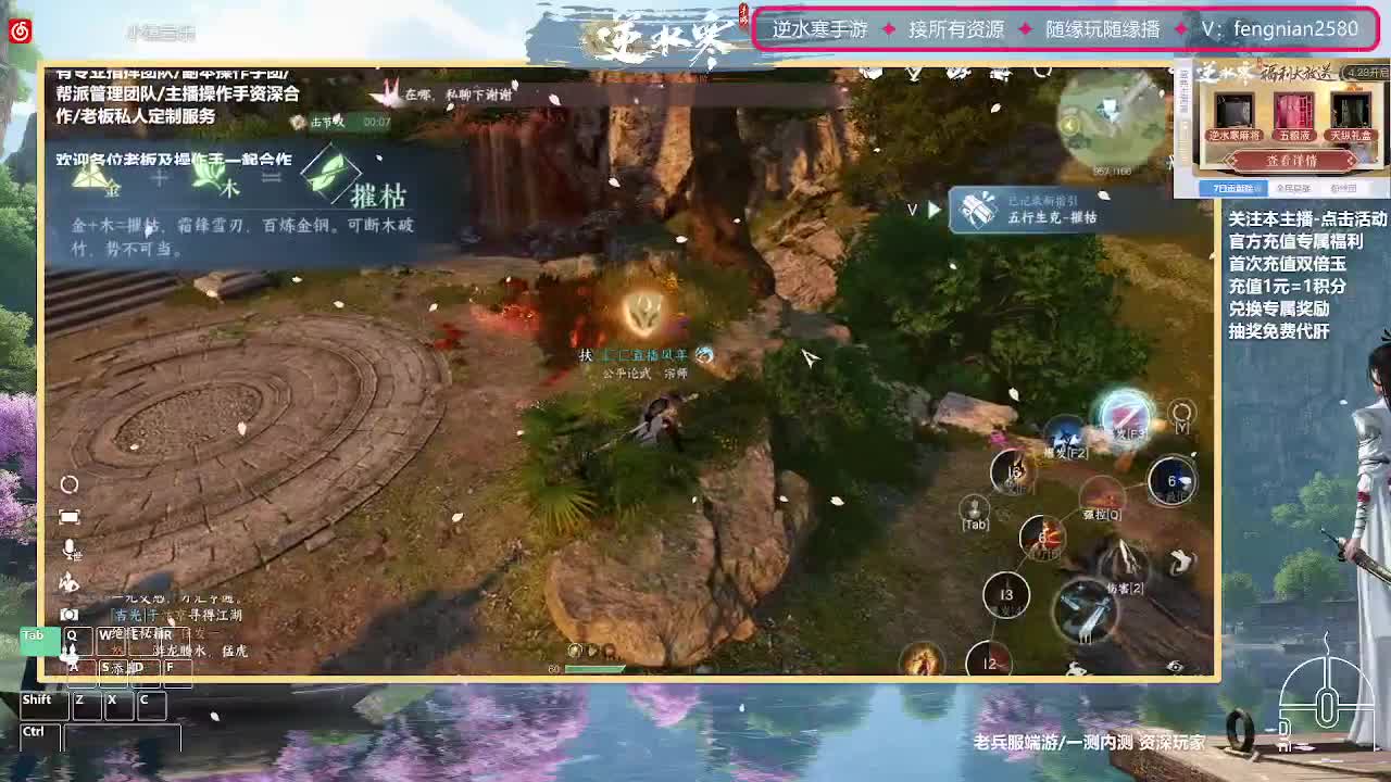 逆水寒手游来了 第11段