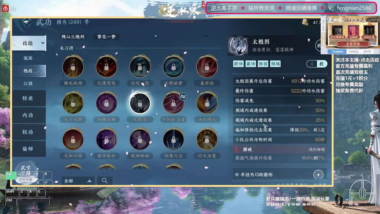 逆水寒手游来了 第12段