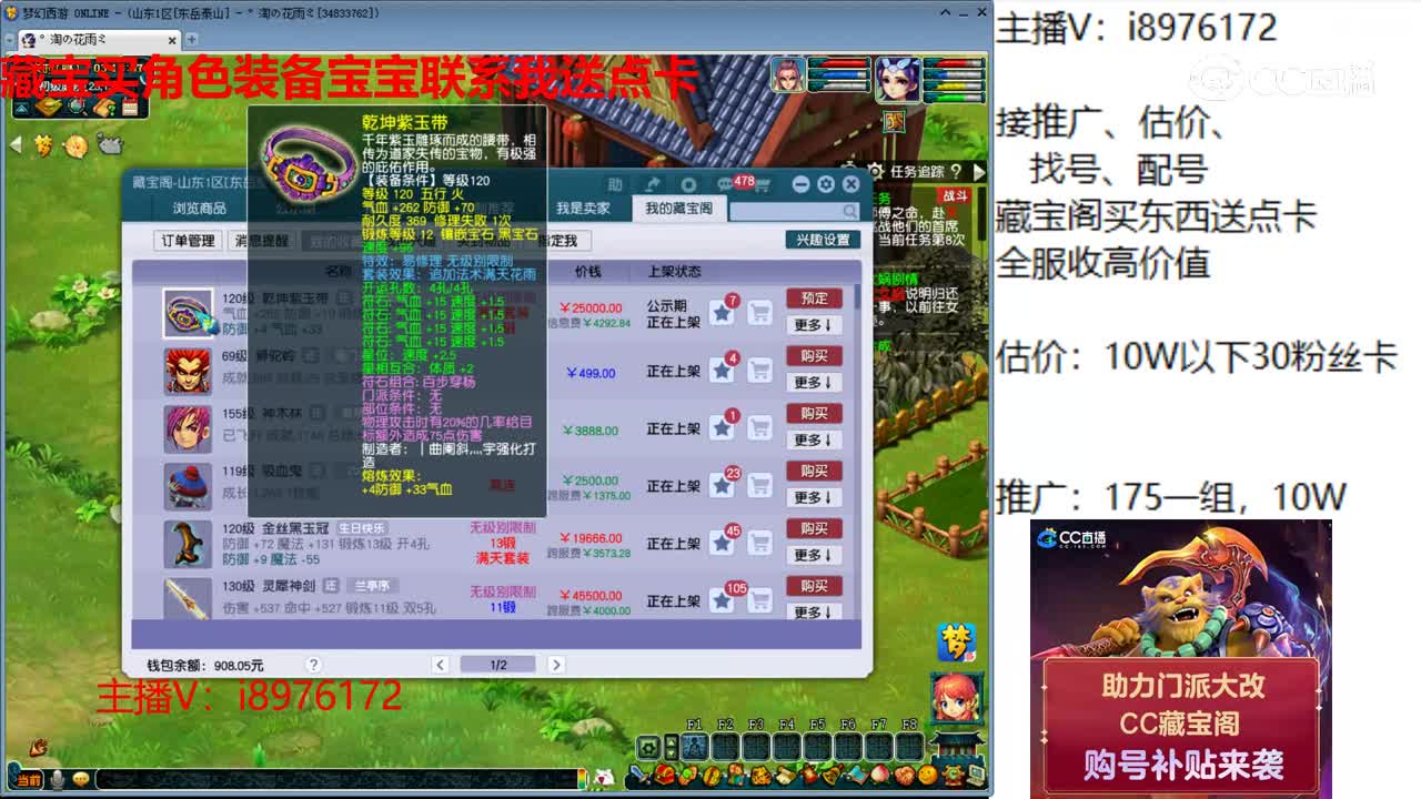 【主播点评】乾坤紫玉带