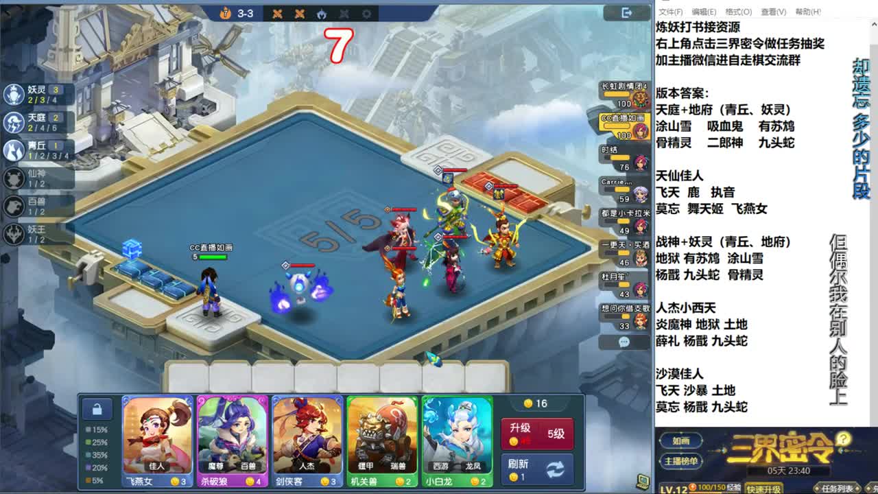 自走棋新赛季正式冲分 第5段