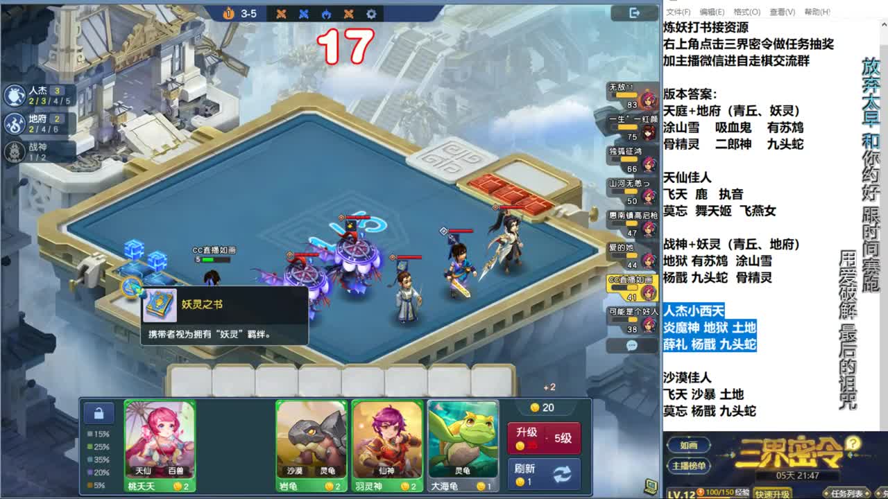 自走棋新赛季正式冲分 第9段