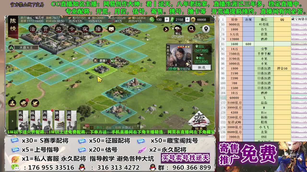 节日八折配将 第3段