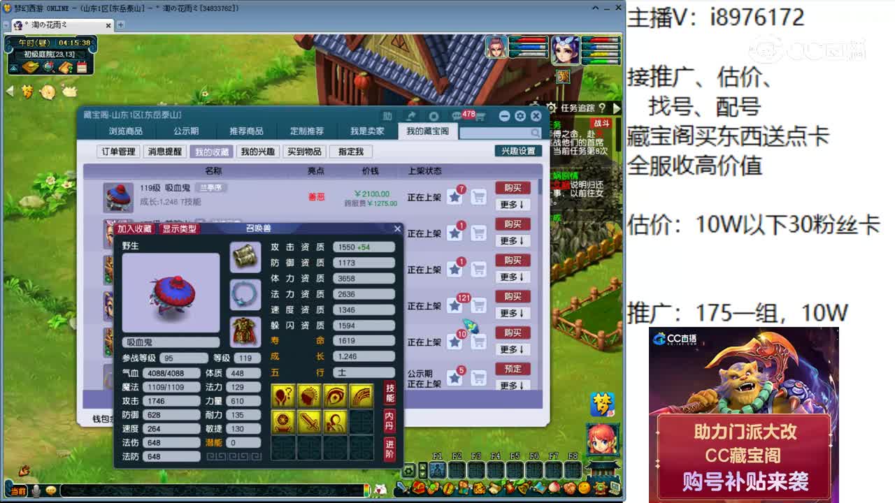 【主播点评】吸血鬼