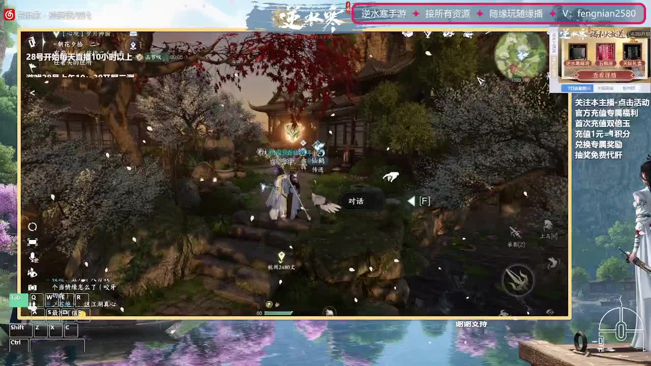 逆水寒手游来了 第1段