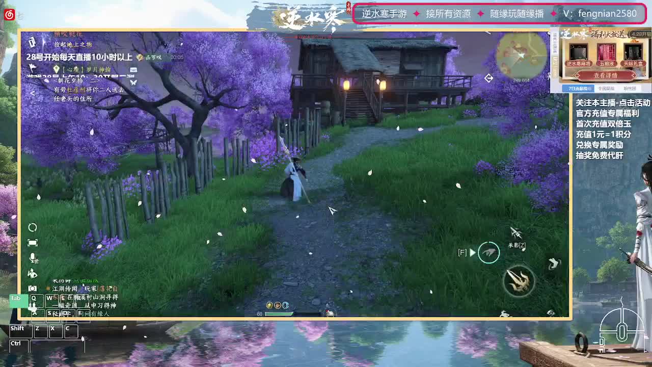 逆水寒手游来了 第3段