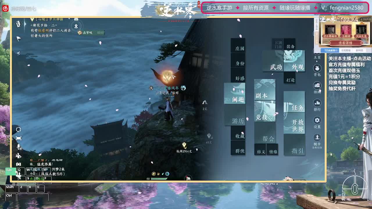 逆水寒手游来了 第4段