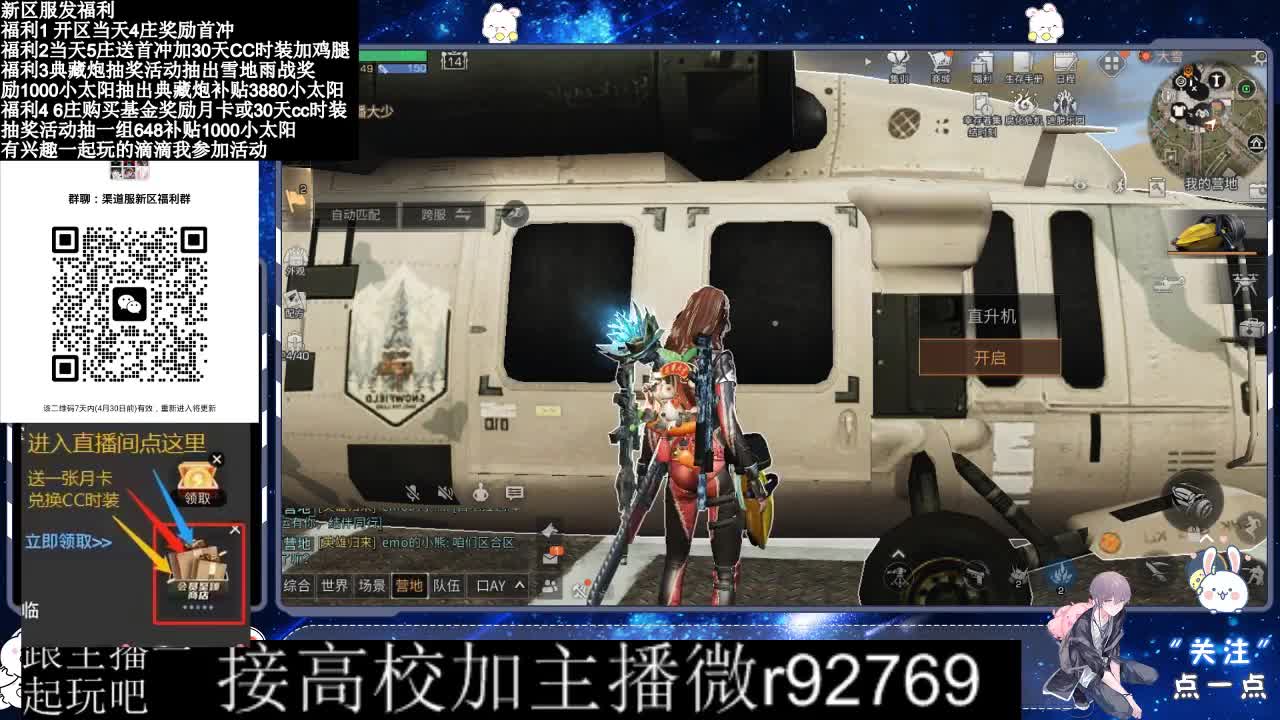 永久CC，30兑换CC时装鸡腿 第1段