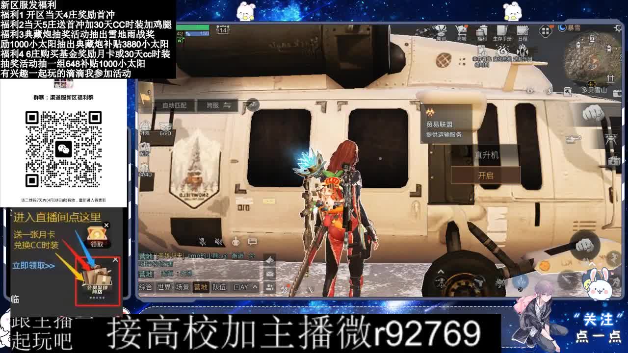 永久CC，30兑换CC时装鸡腿 第2段