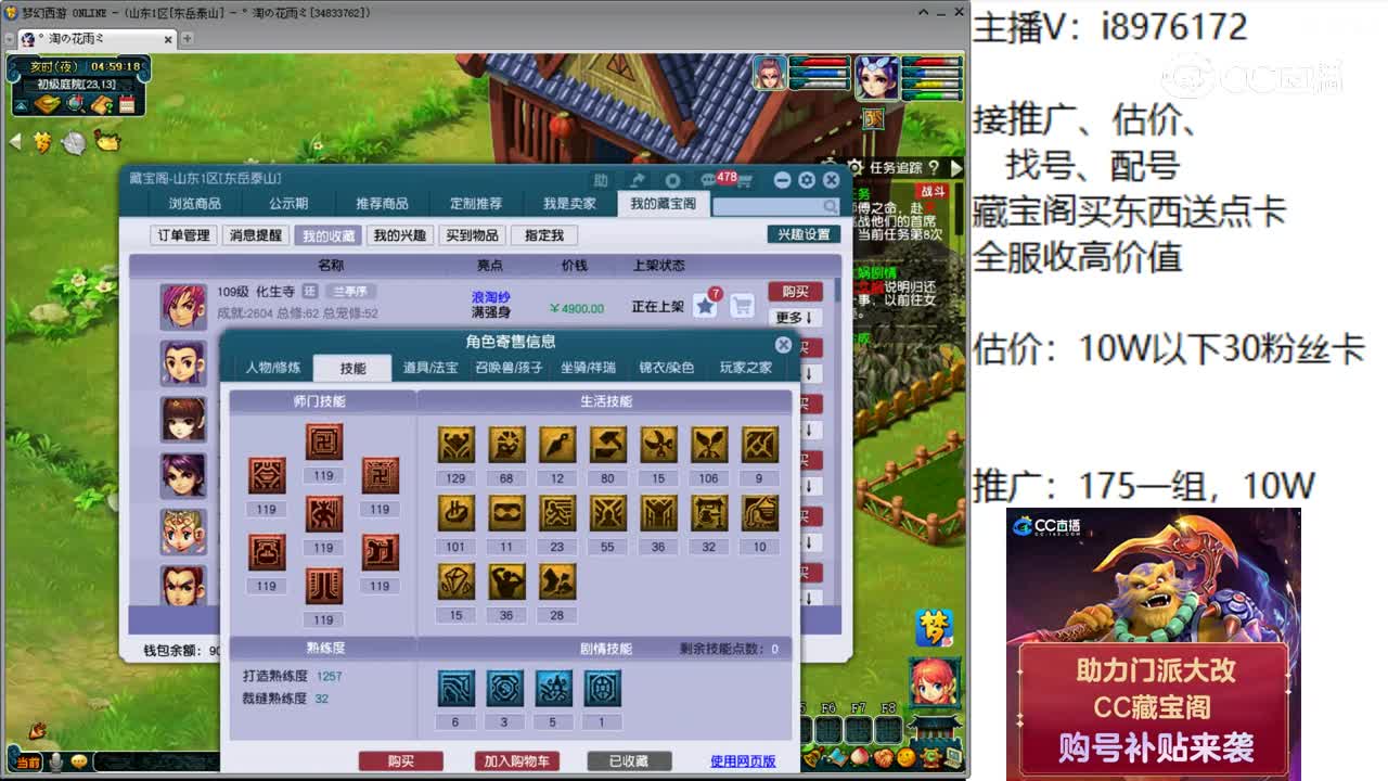 【主播点评】化生寺