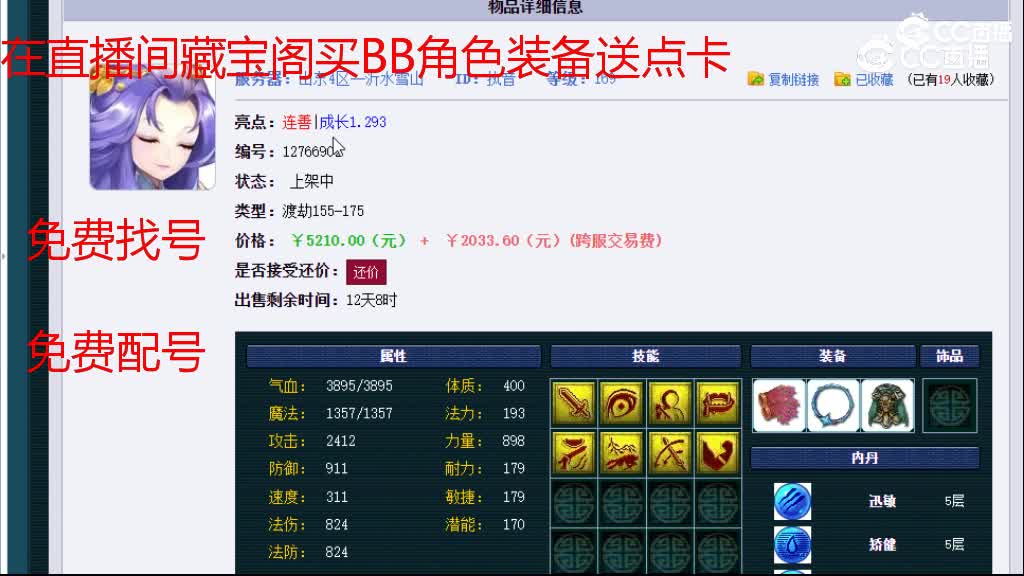 【主播点评】执音