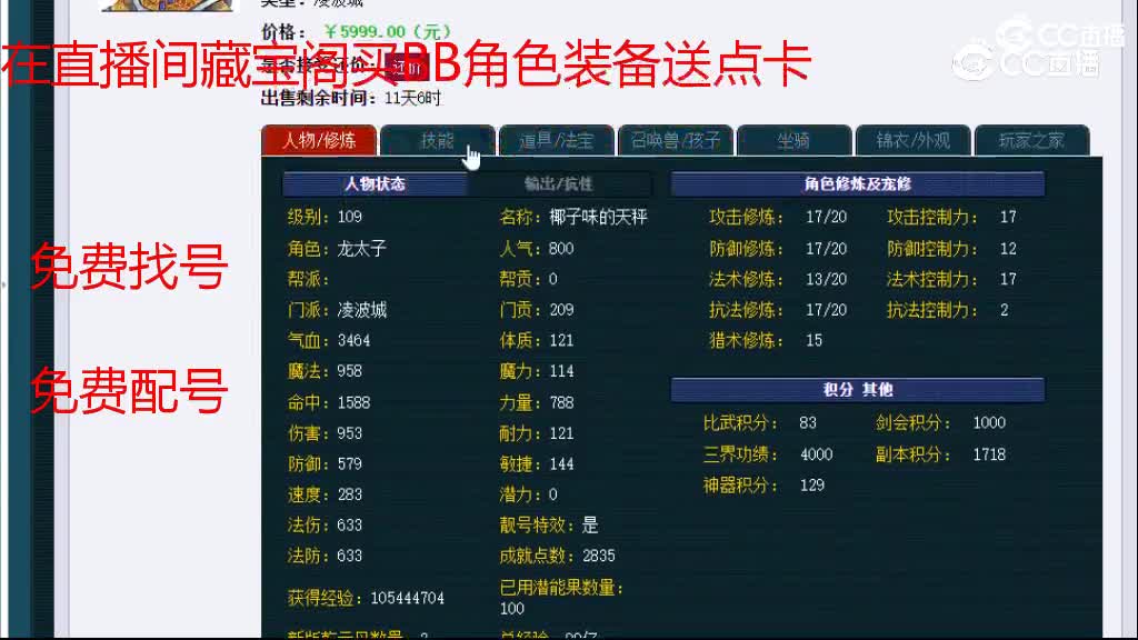 【主播点评】凌波城