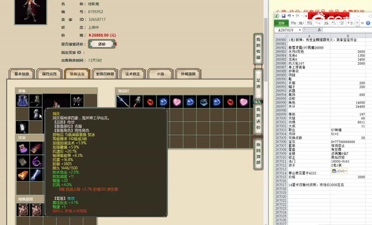 傲雪凌霜197男魔26888