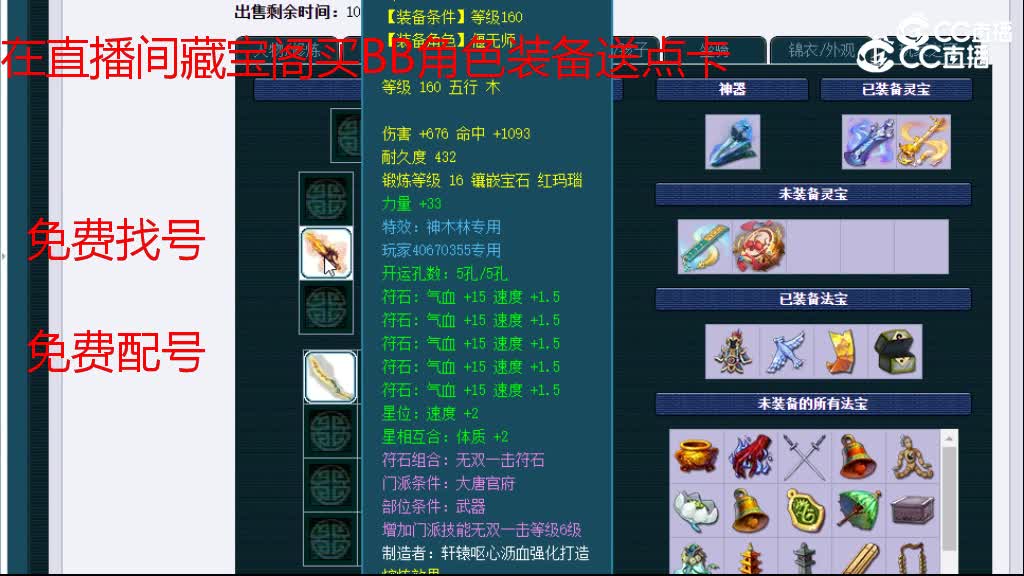 【主播点评】大唐官府