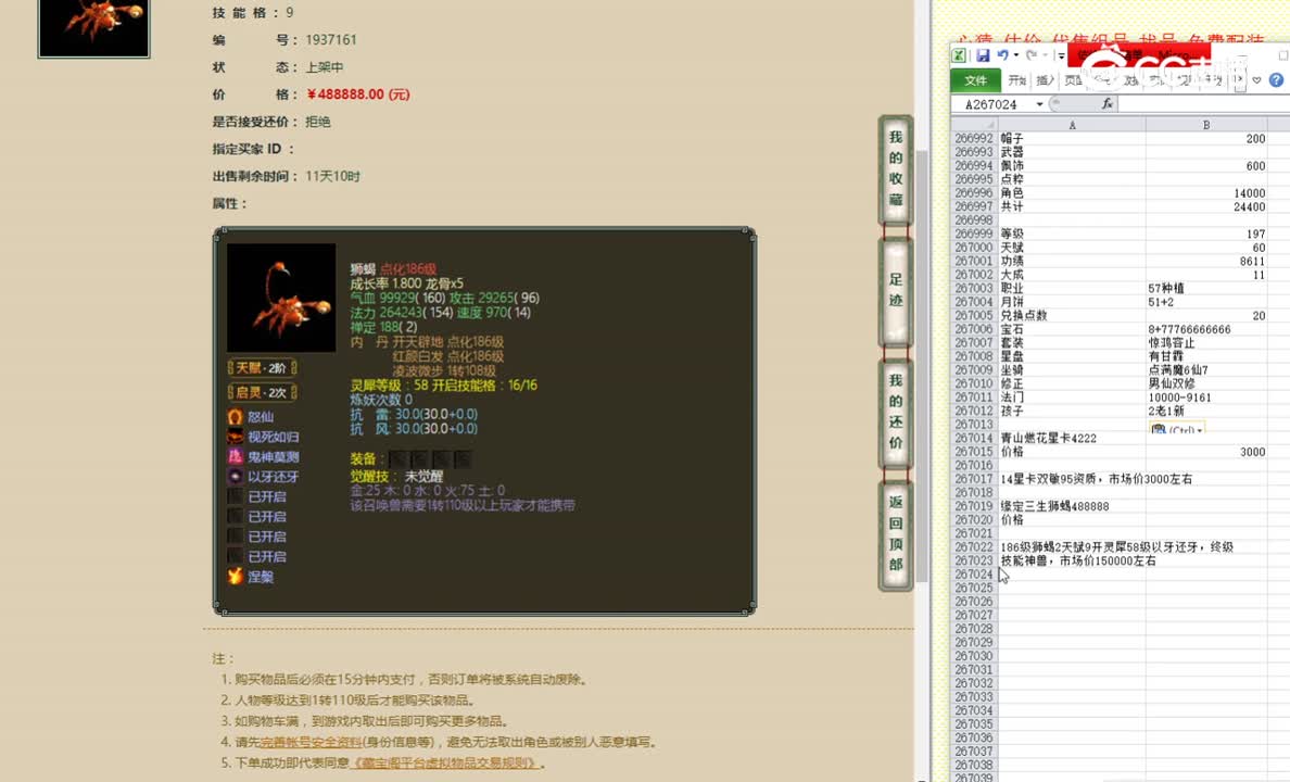缘定三生狮蝎488888