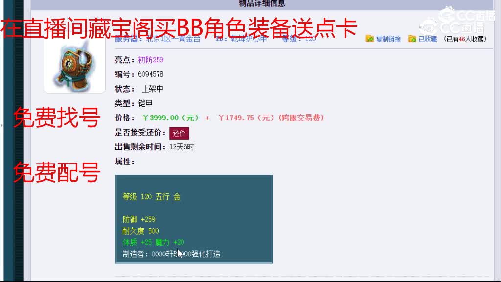 【主播点评】乾坤护心甲