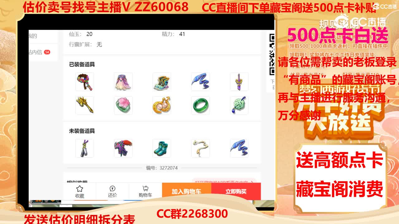 【主播点评】41837233