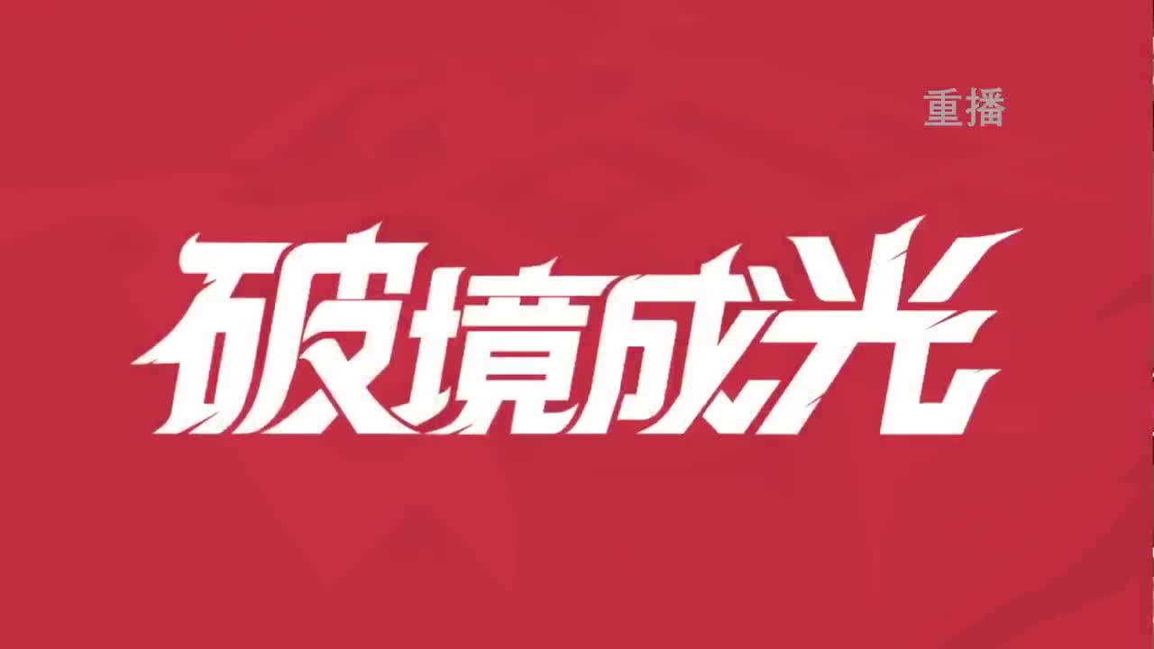平安京OPL春季赛 第9段