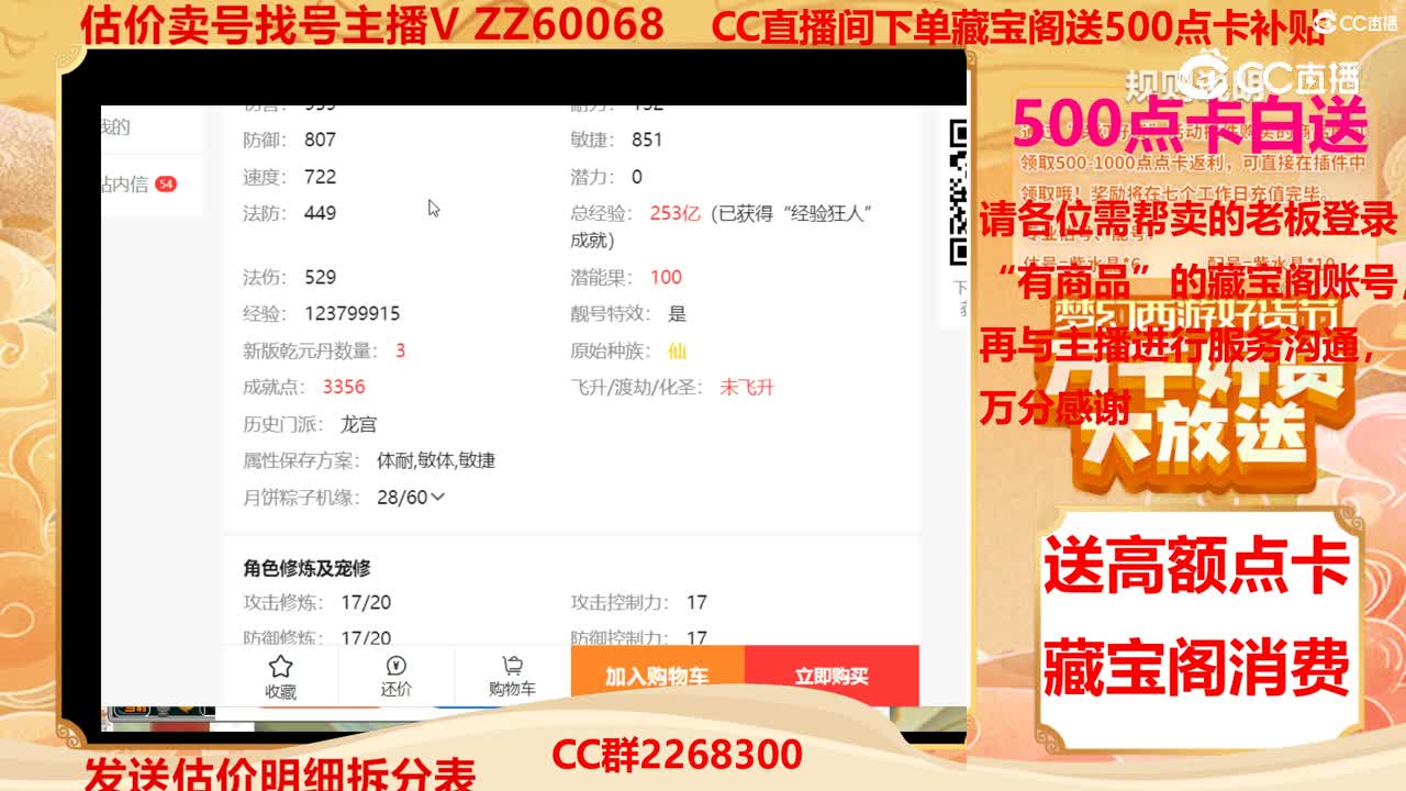 【主播点评】63870000