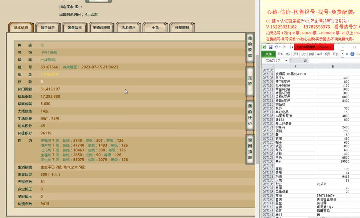 凌烟阁186男仙43500