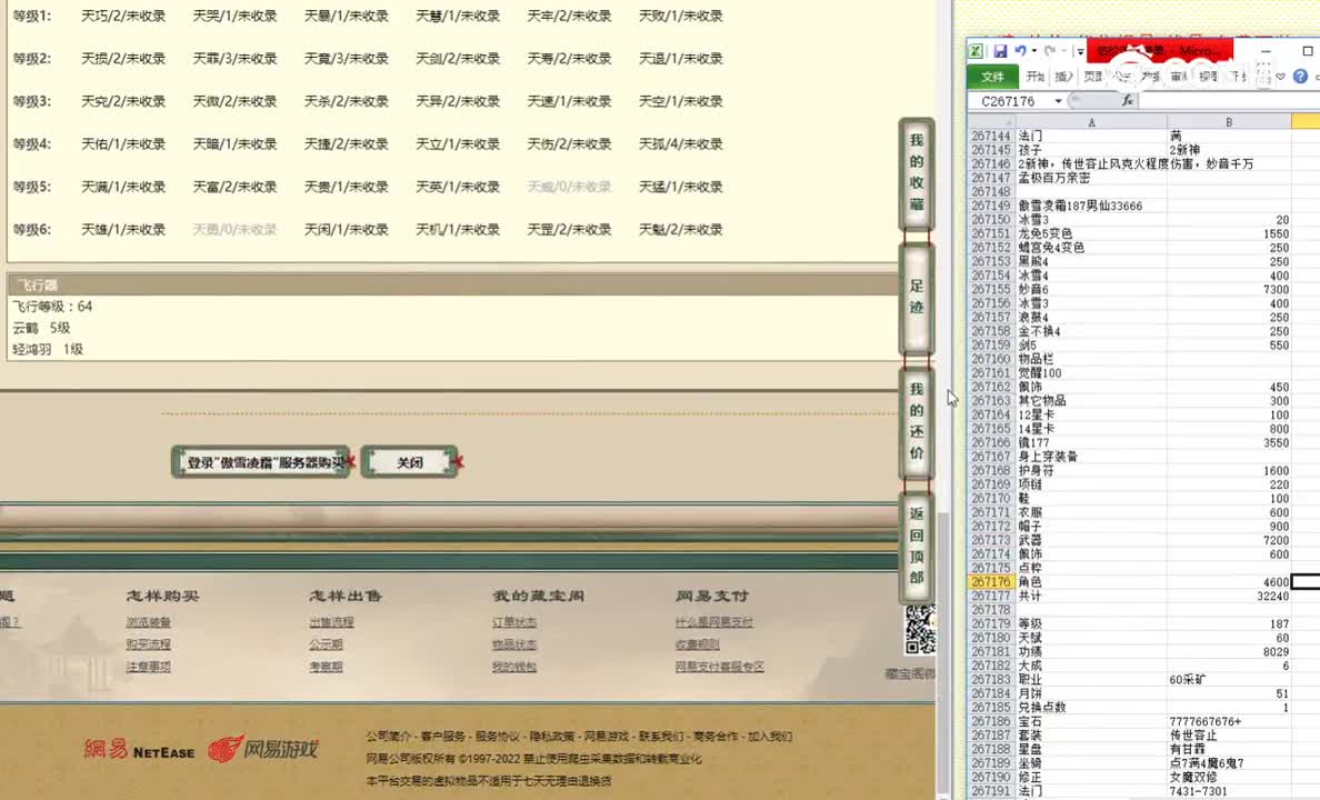 傲雪凌霜187男仙33666