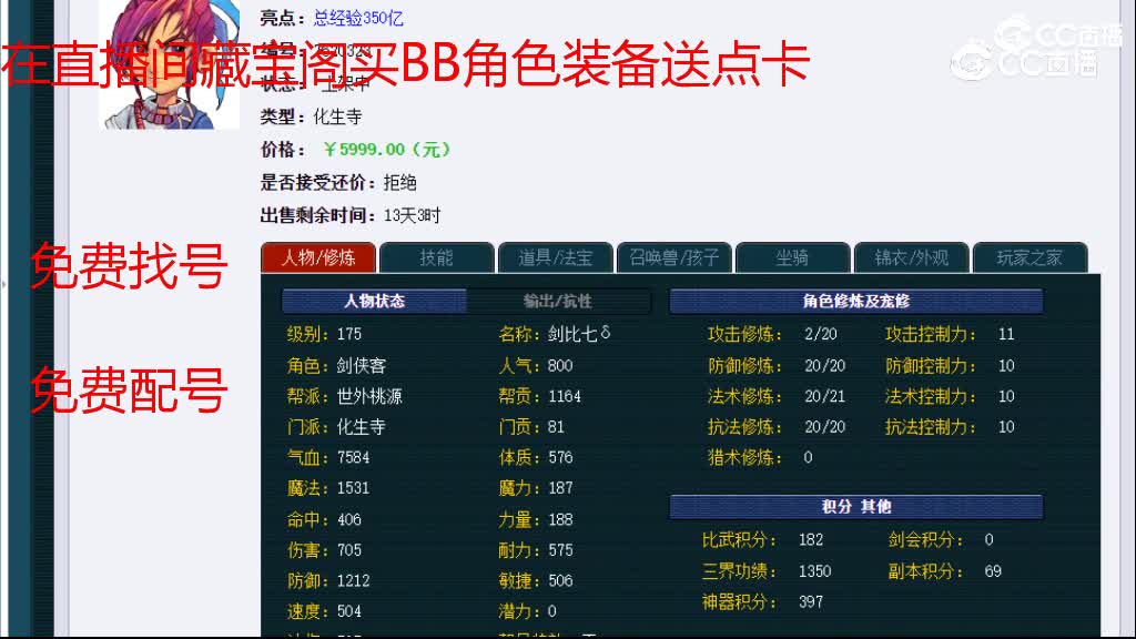 【主播点评】化生寺