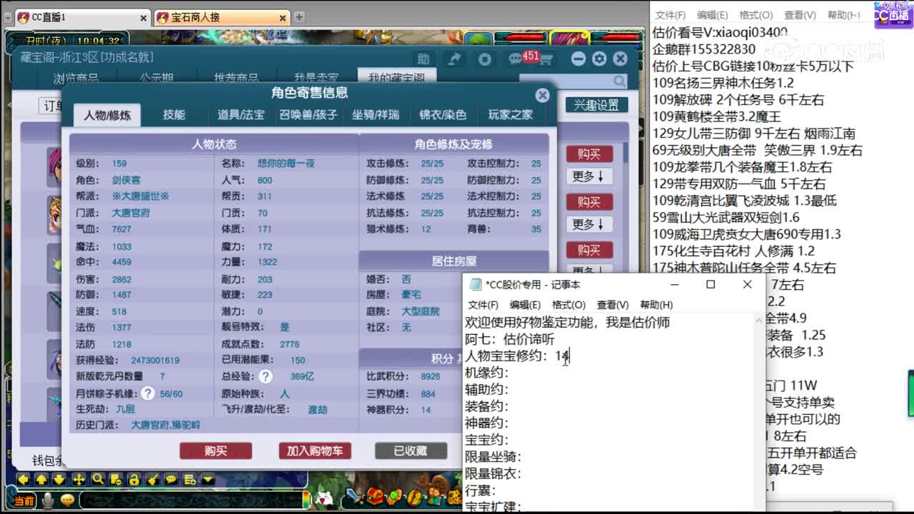 【主播点评】大唐官府