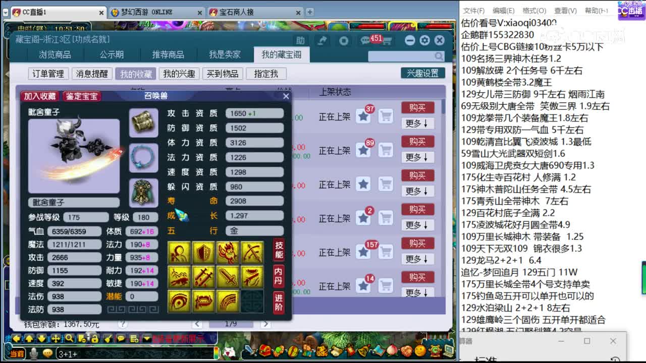 【主播点评】毗舍童子