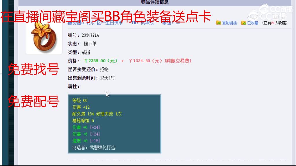 【主播点评】枫华戒