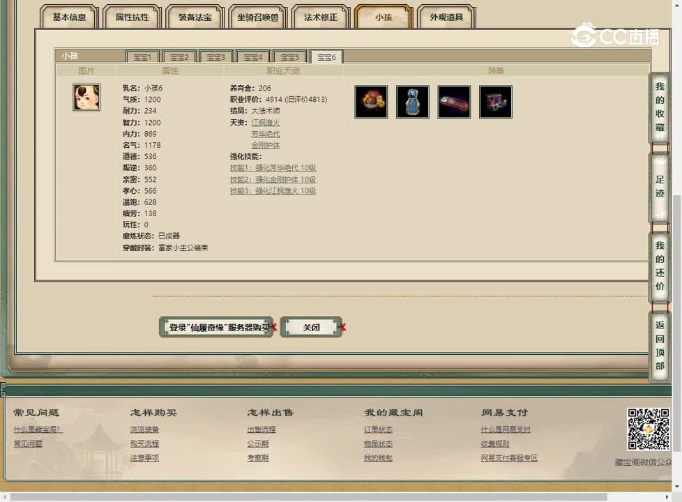 20230503仙履奇缘179女仙